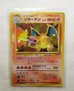 かえんリザードン　★　第1弾拡張パック　旧裏　No006　ポケモンカード　初期
