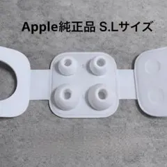 【新品】Apple 純正 AirPodsPro イヤーピースS.Lのサムネイル