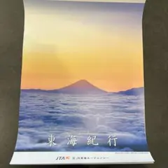 2026年最新】JR東海 カレンダーの人気アイテム - メルカリ