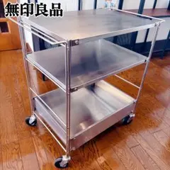 無印良品 ステンレス ユニットシェルフ ワゴンセット　簡易磨き済み　台車のサムネイル