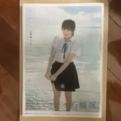 HKT48 石橋颯 1st写真集 読者プレゼント 色紙 当選通知書付き HKT48 石橋颯1st写真集「曖昧」 作品詳細発表！ | ニュース