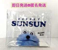【バッグのみ】　スンスン　ハッピーバッグ　セブンイレブン　パペットスンスン