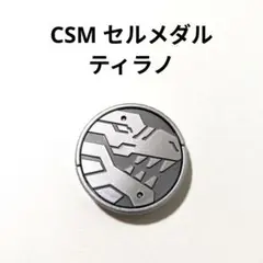 CSM トリケラ セルメダル 仮面ライダーオーズ - メルカリ