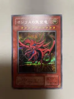 遊戯王 オシリスの天空竜 初期シークレット