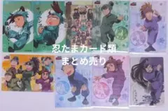 忍たま カード類　ウエハースカード　クリアカード 9枚セット