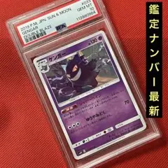 2025年最新】ポケモンカード ゲンガー psa10の人気アイテム