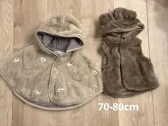 【新品未使用】ベビー 70cm 80cm ポンチョ・ベスト