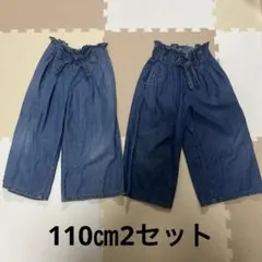 デニムワイドパンツ 110cm2セット