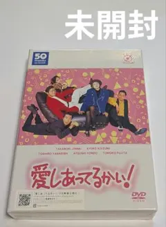 愛しあってるかい! DVD-BOX 未開封 小泉今日子 陣内孝則 和久井映見 愛しあってるかい! DVD-BOX 未開封 - メルカリ