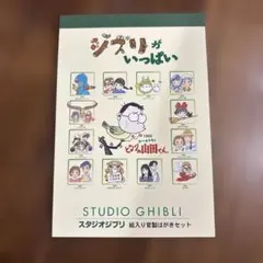 スタジオジブリ 絵入り官製はがきセット 13枚
