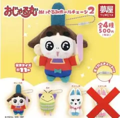 おじゃる丸 ぬいぐるみボールチェーン2 3種セット