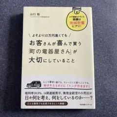 よそより10万円高くてもお客さんが喜んで買う「町の電器屋さん」が大切にしている…