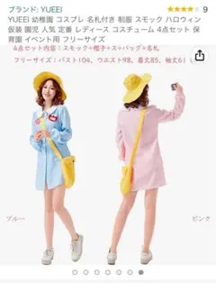 幼稚園 コスプレ 名札付き 制服 スモック ハロウィン 仮装 園児 4点セット