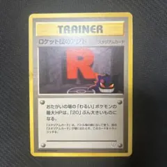 【高騰中】ロケット団のアジト PSA9 ゲンガー Gengar 旧裏 ネオ第3弾 ARS9】ロケット団のアジト ◇ 旧裏 ポケモンカード ゲンガー 【公式通販】