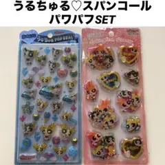 うるちゅるポップシール　スパンコールパーティー　パワパフ　パワーパフガールズ