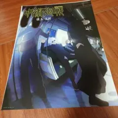 一番くじ 呪術廻戦 5周年アニバーサリー I賞キービジュアルポスター 夏油傑