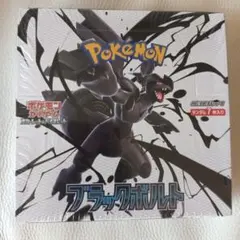 ポケモンカードゲーム ブラックボルト　ボックス　新品未開封　シュリンクあり