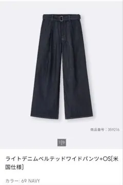 新品 ライトデニムベルテッドワイドパンツ NAVY 股下補正済み