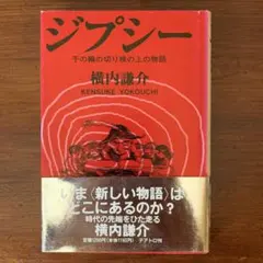 【中古】 新羅生門 横内謙介戯曲集/カモミール社/横内謙介 新羅生門 横内謙介戯曲集 : 横内謙介 | HMV&BOOKS online
