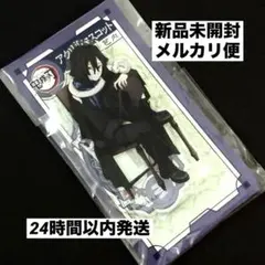 鬼滅の刃 agf 2023 アクリルスタンド 伊黒小芭内