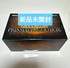 遊戯王 プリズマティックゴッドボックス　新品未開封