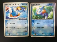 ポケモンカード　水タイプ　15 ポケパークのミズゴロウ　他1種　計2枚　プロモ