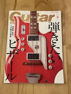 ギターマガジン 2016年9月 弾きたいビザール Guitar magazine