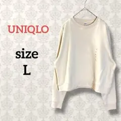 UNIQLO【L】タグ付き クロップドスウェットシャツ オフホワイト 無地