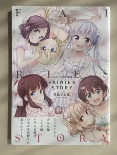 【中古】アニメムック ≪アニメ・漫画系書籍≫ NEW GAME!画集