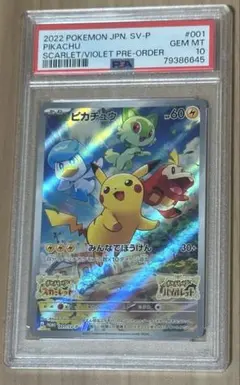 2025年最新】ピカチュウ ar psa10の人気アイテム - メルカリ