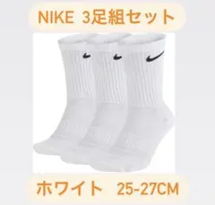 ナイキ NIKE 3足組セット ホワイト クルーソックス