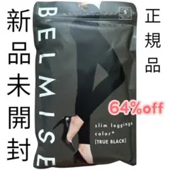 BELMISE slim leggings color+ Sサイズ
