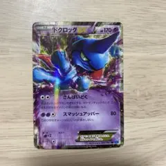 【状態S】ドクロッグEX SR XY2 ワイルドブレイズ 083/080 ドクロッグEX SR XY2 ワイルドブレイズ 083/080 - メルカリ