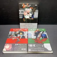 全巻初版 フールナイト1-4巻セット 1巻帯付き - メルカリ