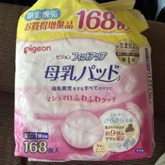 pigeon 母乳パッド 168枚