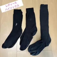 レディース　スクールハイソックスまとめ売り　3足セット ブラック