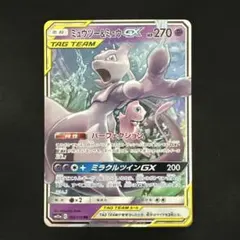 ミュウツー&ミュウGX RR SM12a
