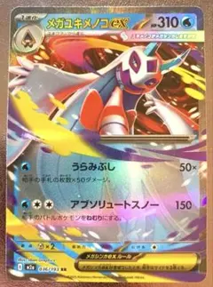 2026年最新】ユキメノコexの人気アイテム - メルカリ