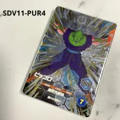 ドラゴンボールスーパーダイバーズ　SDV11-PUR4 ピッコロ