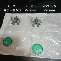 2026年最新】ドラゴンクエスト メタリックモンスターズ キラーマシン2 