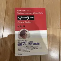 マーラー アート