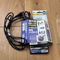 海外用電源ケーブル 2m イギリス・香港・シンガポール用のサムネイル
