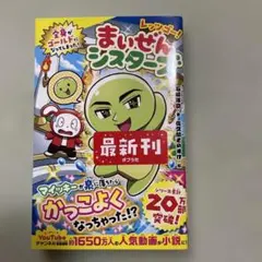 レッツゴー!まいぜんシスターズ 全身がゴールドになってしまった!