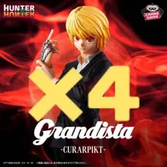 HUNTER×HUNTER Grandista-クラピカ- 4体セット