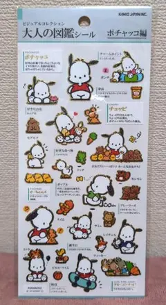 大人の図鑑シール　ポチャッコ②