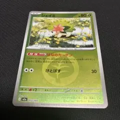 シェイミ　ミラー　草エネルギーのサムネイル