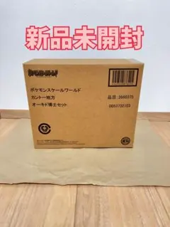 【新品未開封】ポケモンスケールワールド (カントー地方)オーキド博士セット