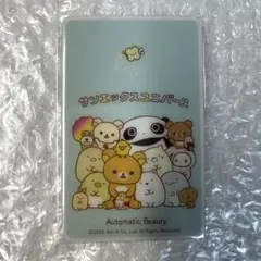 サンエックスユニバース カードミラー オートマティックビューティー 特典