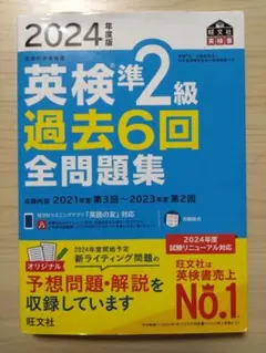 ち*ん様 英検準２級 問題集