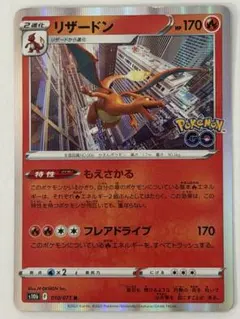 リザードン R S10b Pokémon GO 010/071 - メルカリ